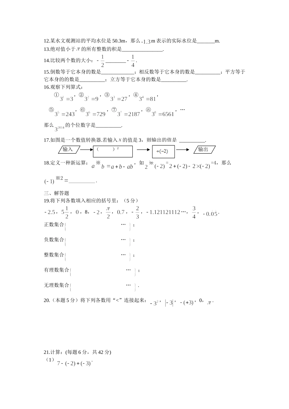 七上第二章有理数综合练习_第2页