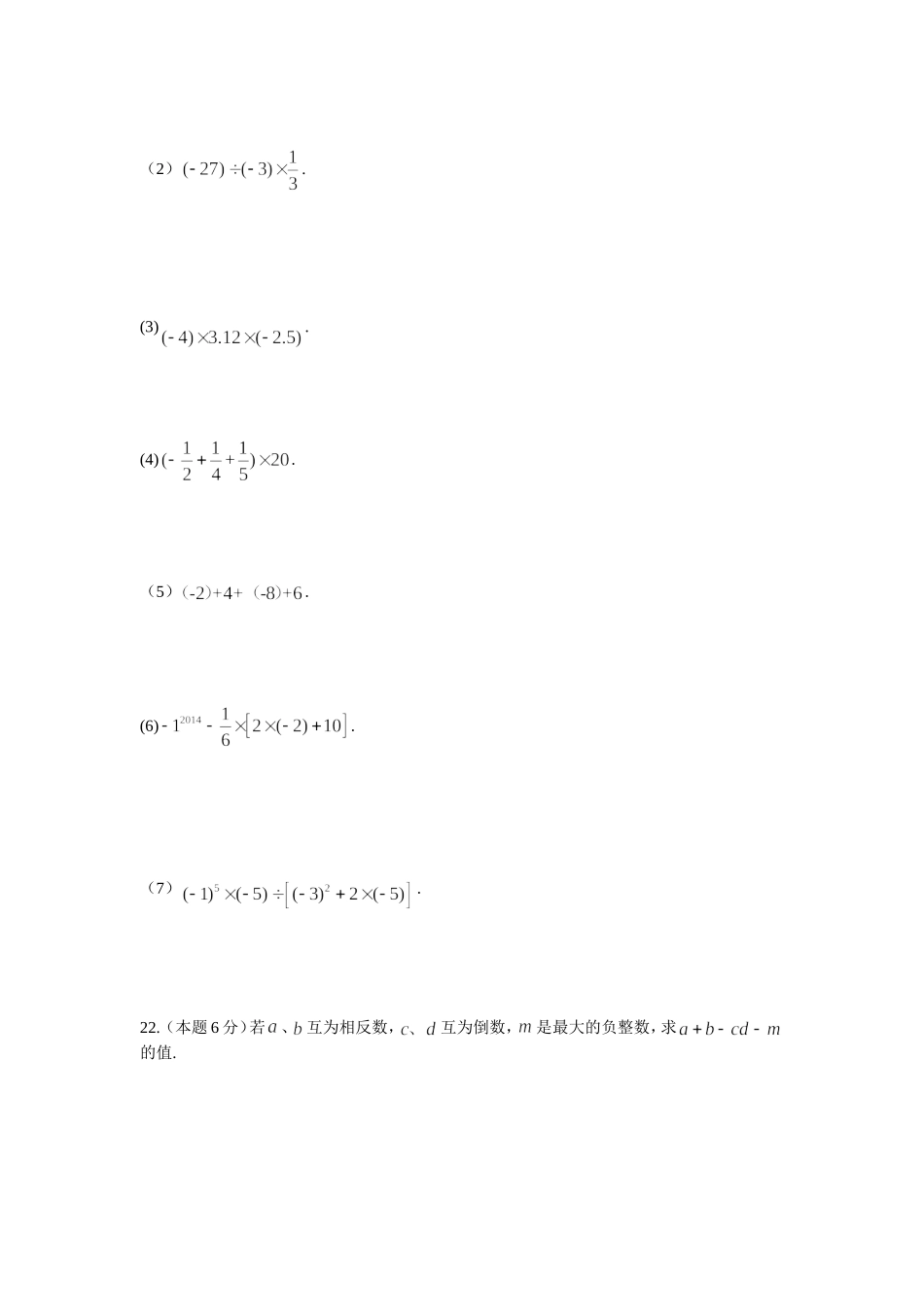 七上第二章有理数综合练习_第3页