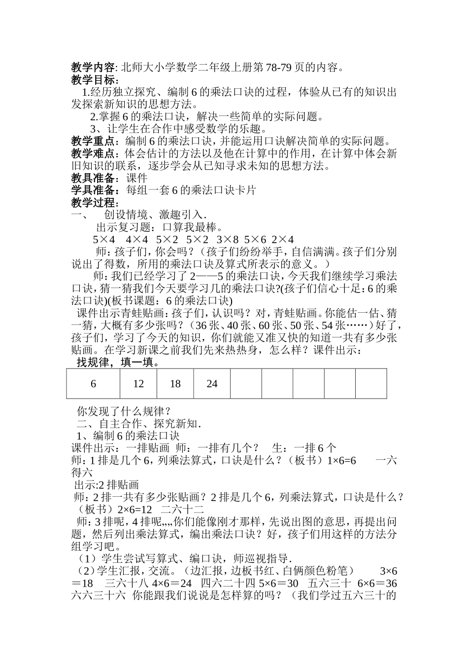 有多少粘贴画教学设计_第1页