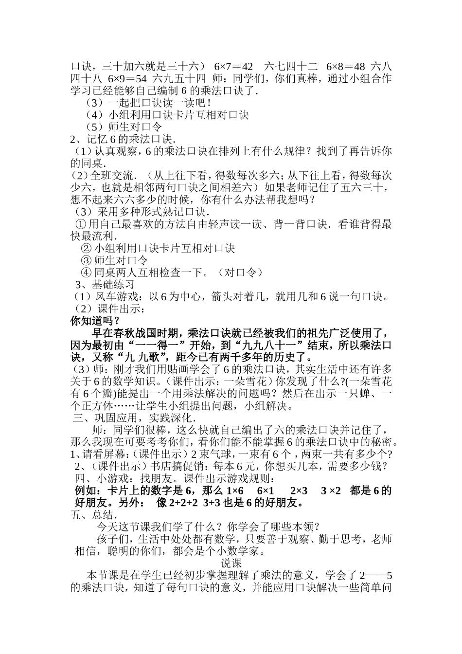 有多少粘贴画教学设计_第2页