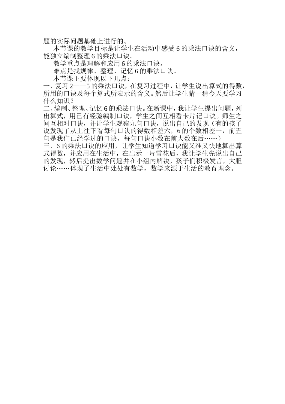 有多少粘贴画教学设计_第3页