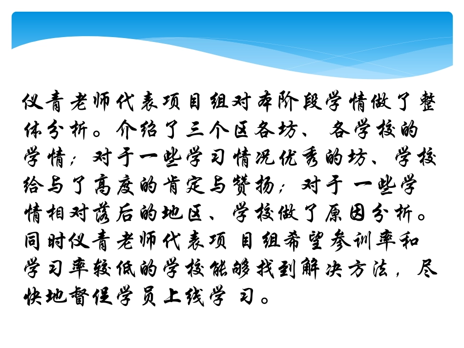 第一次学情通报会——罗云中心幼儿园简报第三期_第3页