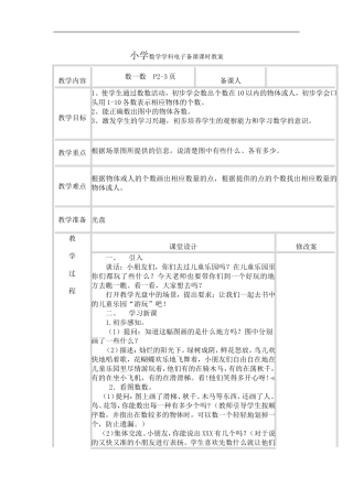 《数一数》教学设计