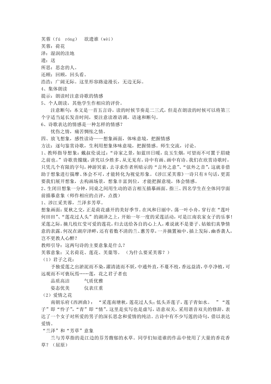 《涉江采芙蓉》教学设计_第2页