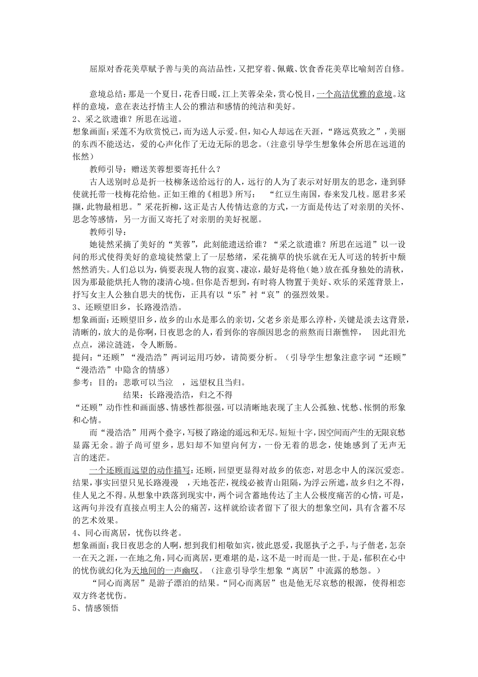 《涉江采芙蓉》教学设计_第3页