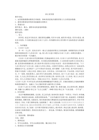 《涉江采芙蓉》教学设计