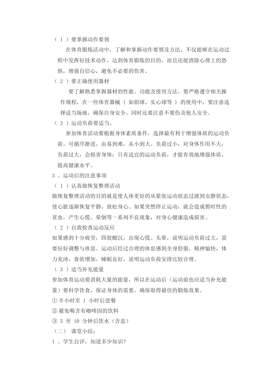 学生体育运动安全常识_第2页