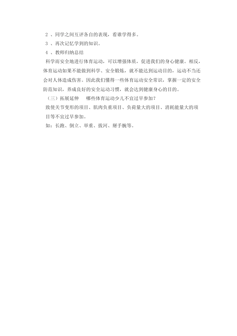 学生体育运动安全常识_第3页
