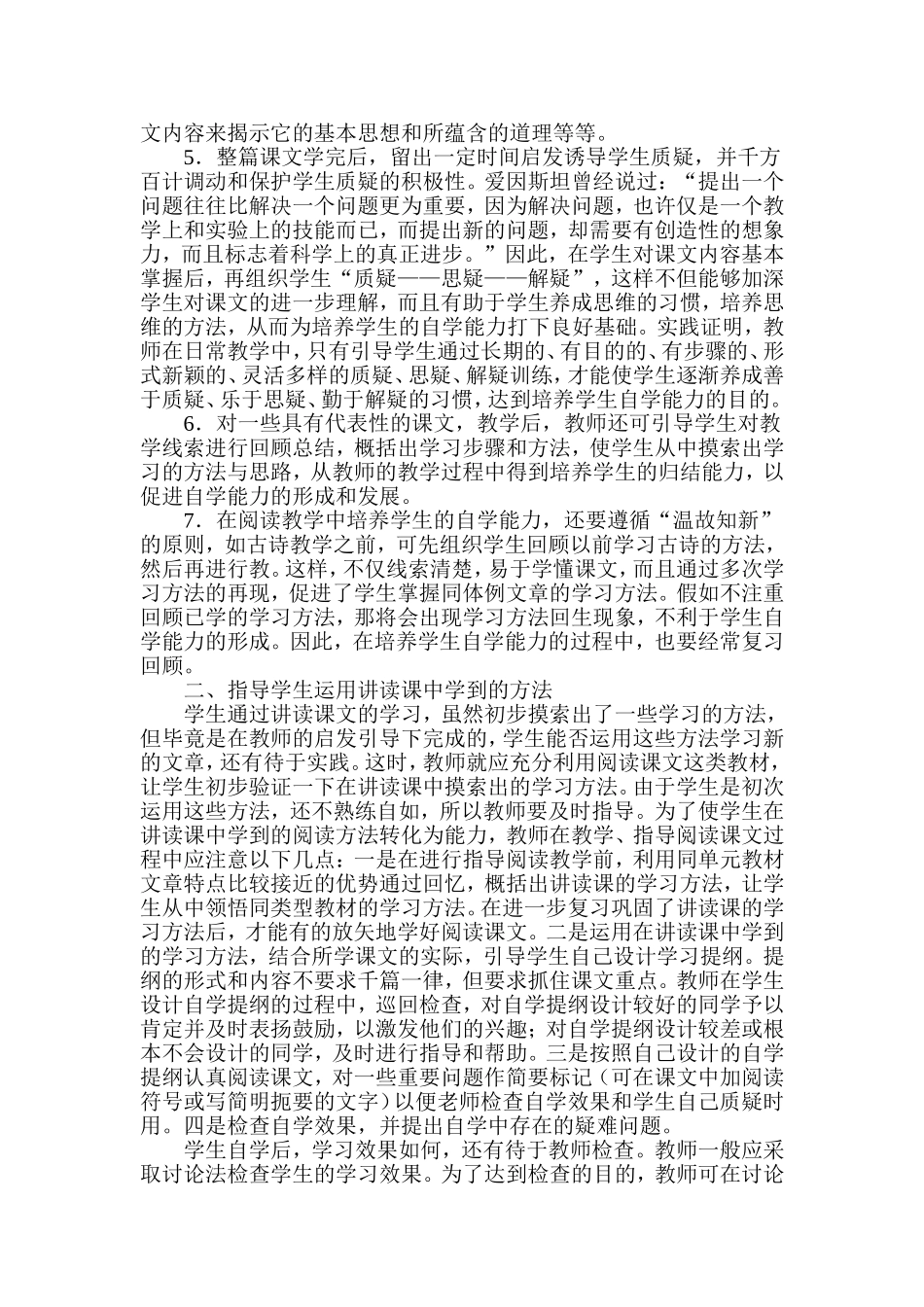 《浅谈学生自学能力的培养》_第2页