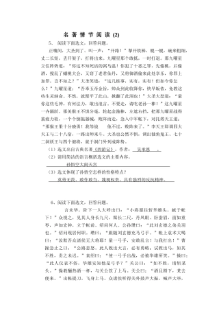 名_著_情_节_阅_读