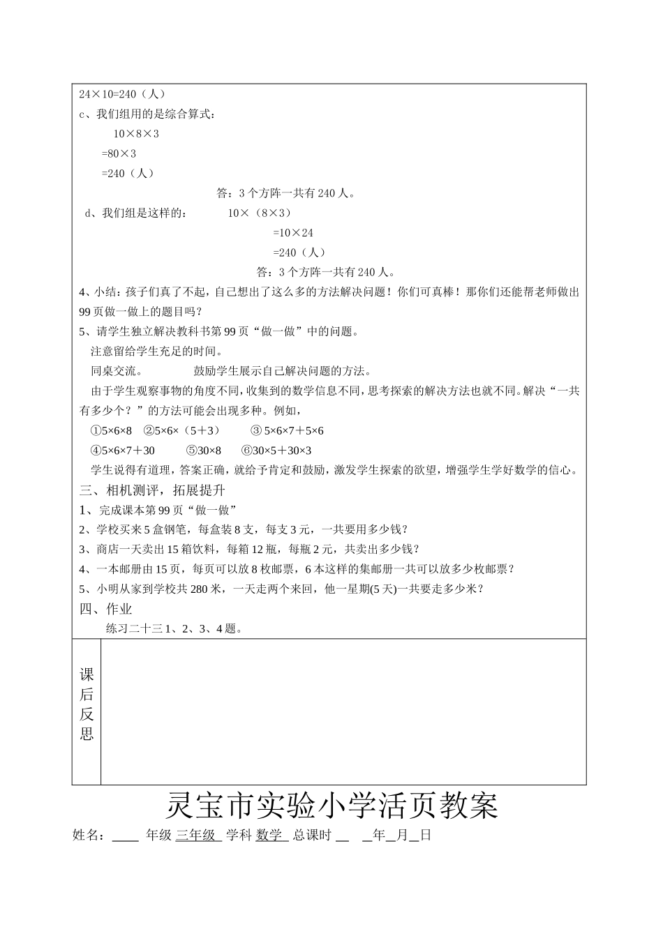 解决问题教案李静芳_第2页