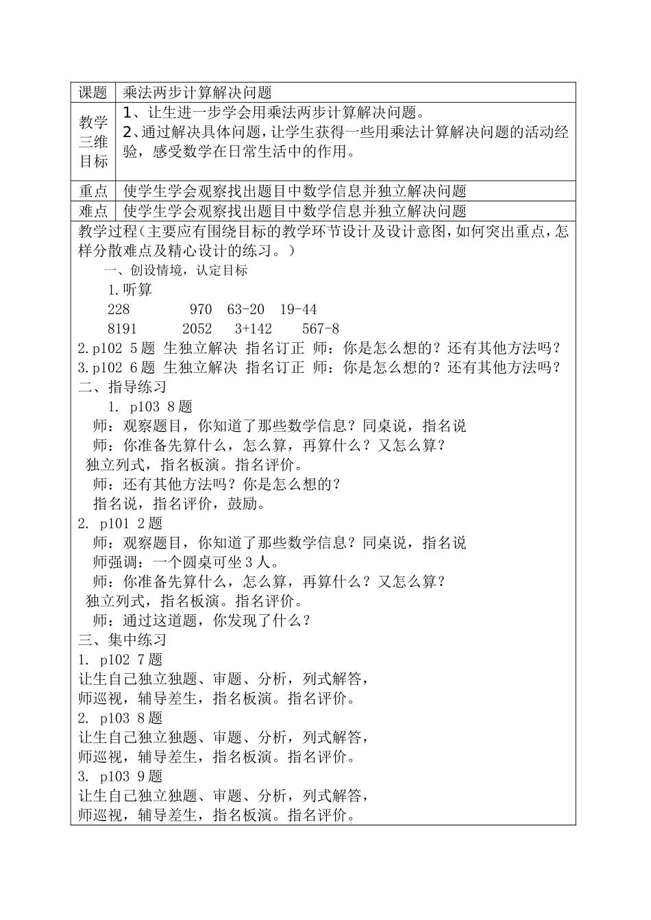 解决问题教案李静芳_第3页