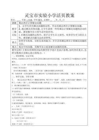 解决问题教案李静芳