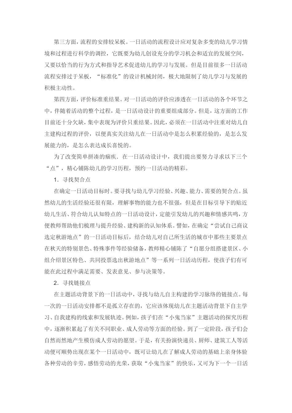 幼儿园一日活动组织与实施的三个转变_第3页