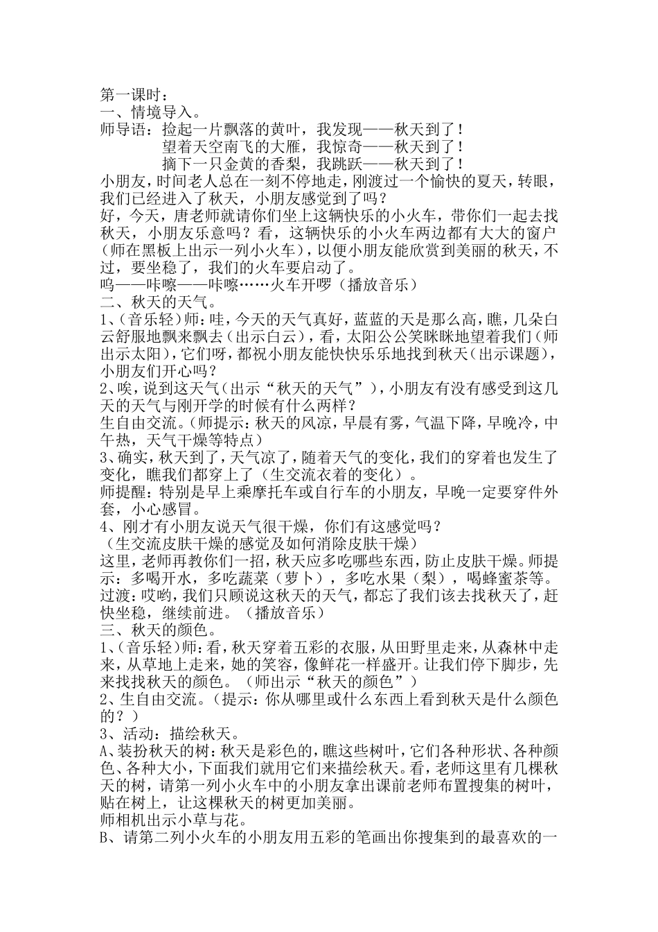 秋天到了第一课时_第1页