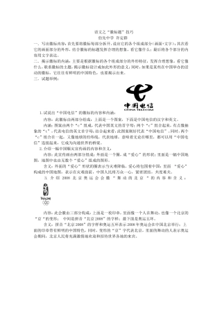 语文之“徽标题”技巧