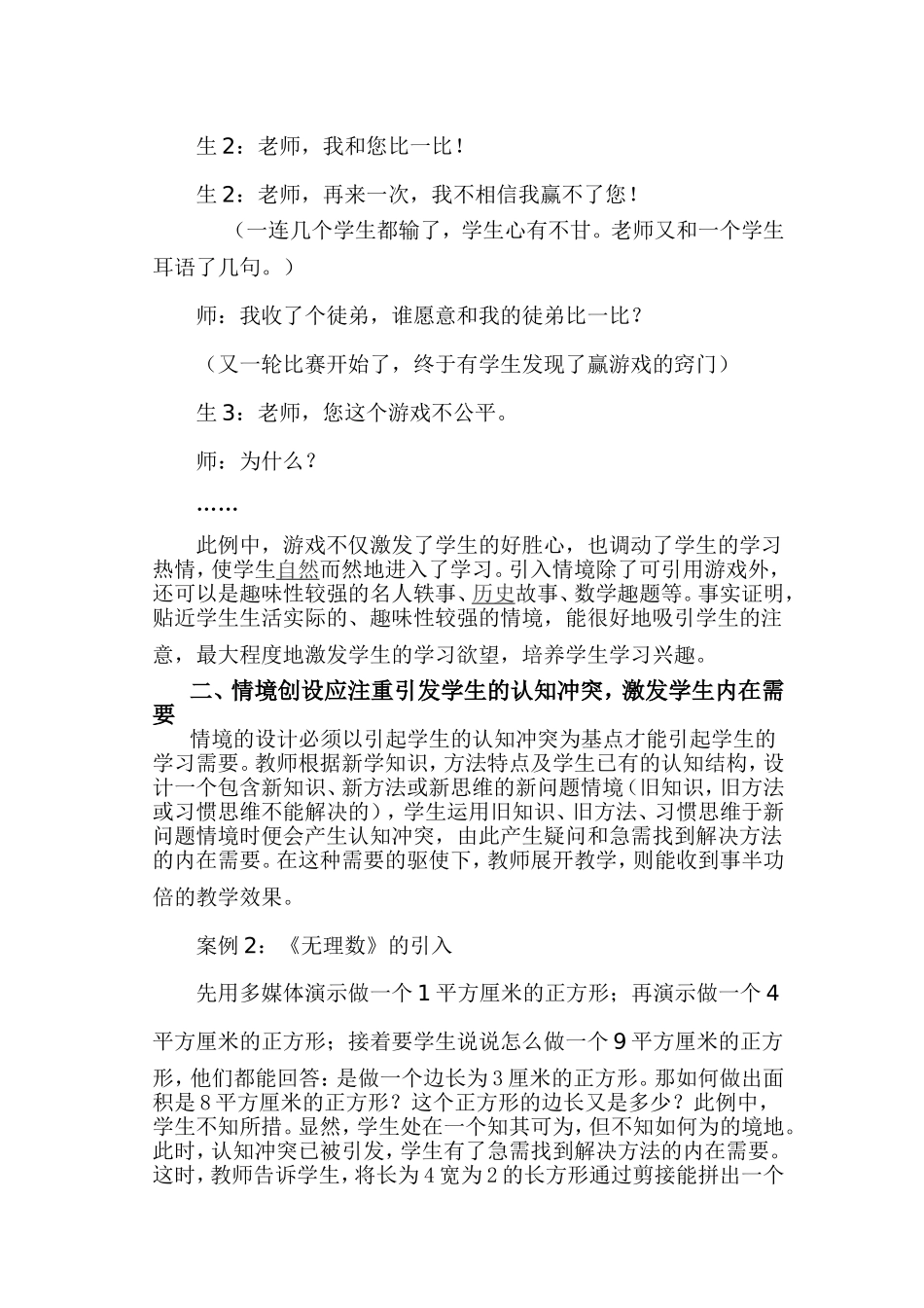 创设数学情境搭建交流平台_第3页