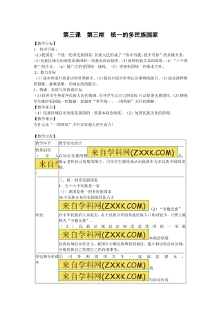 说明统一的多民族国家南雅刘云