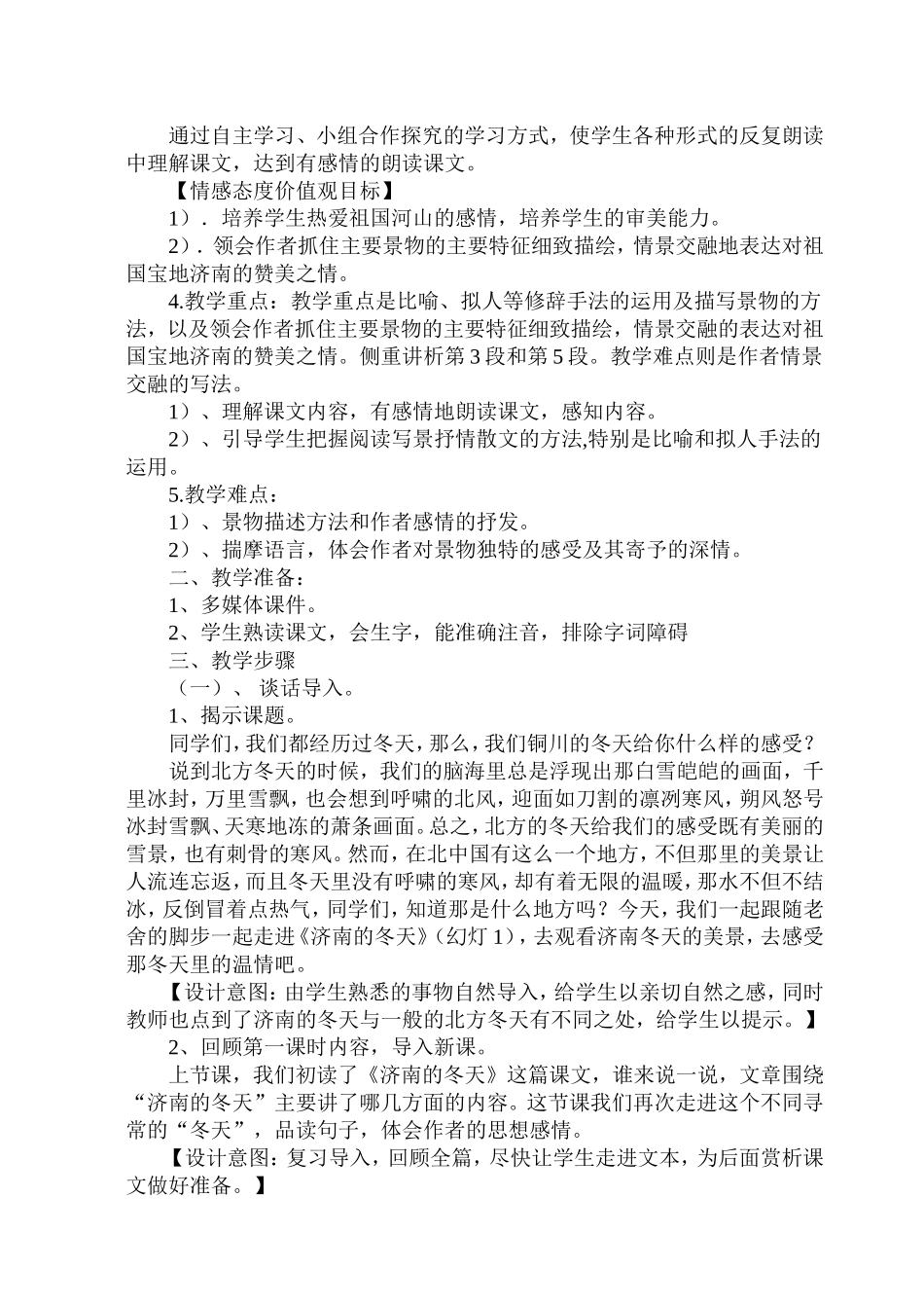 济南的冬天第二课时教学设计_第2页