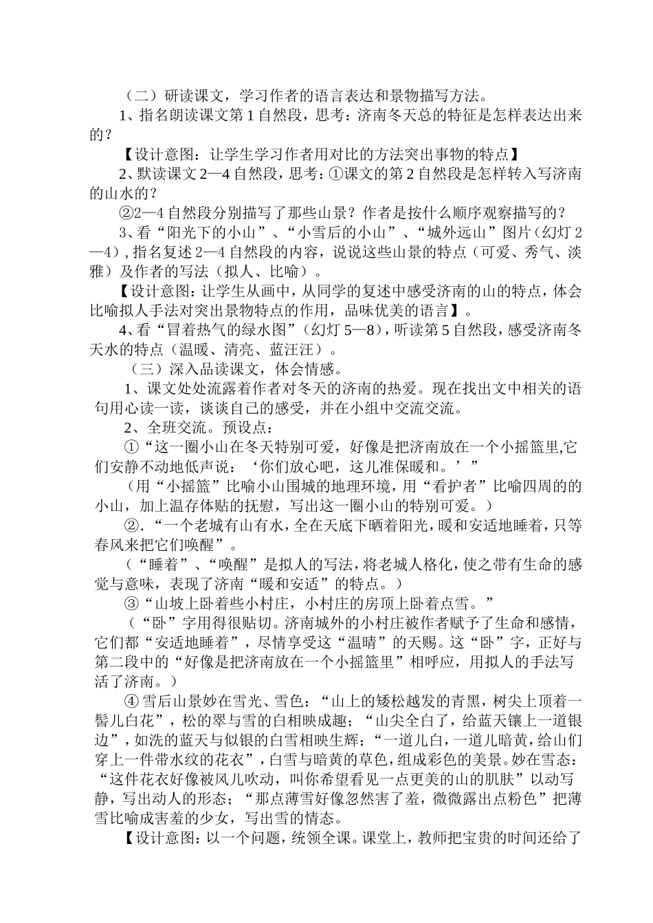 济南的冬天第二课时教学设计_第3页