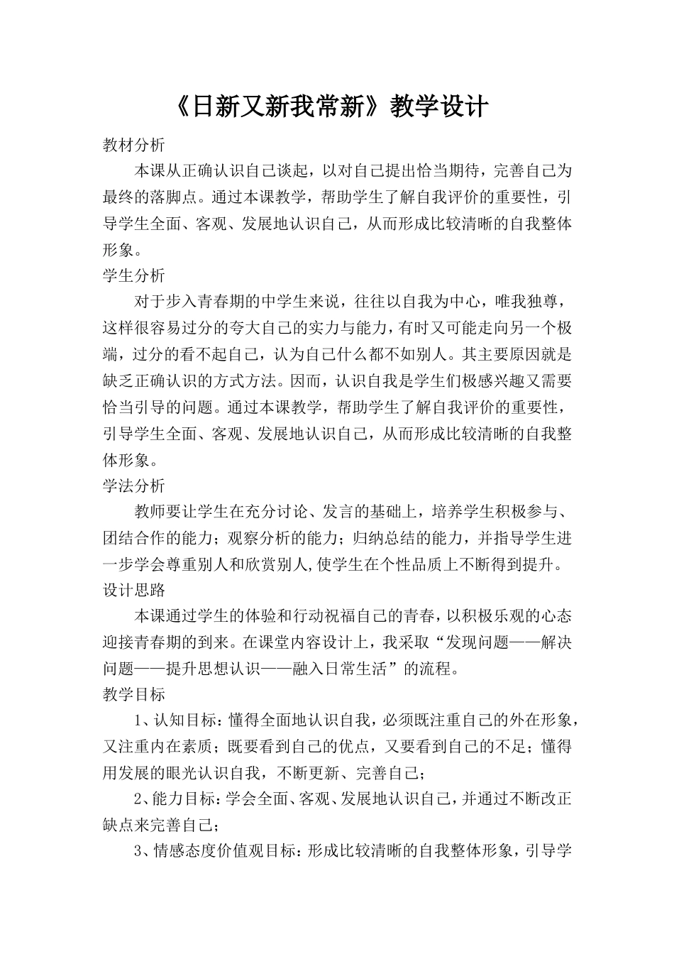 日新又新我常新_第1页