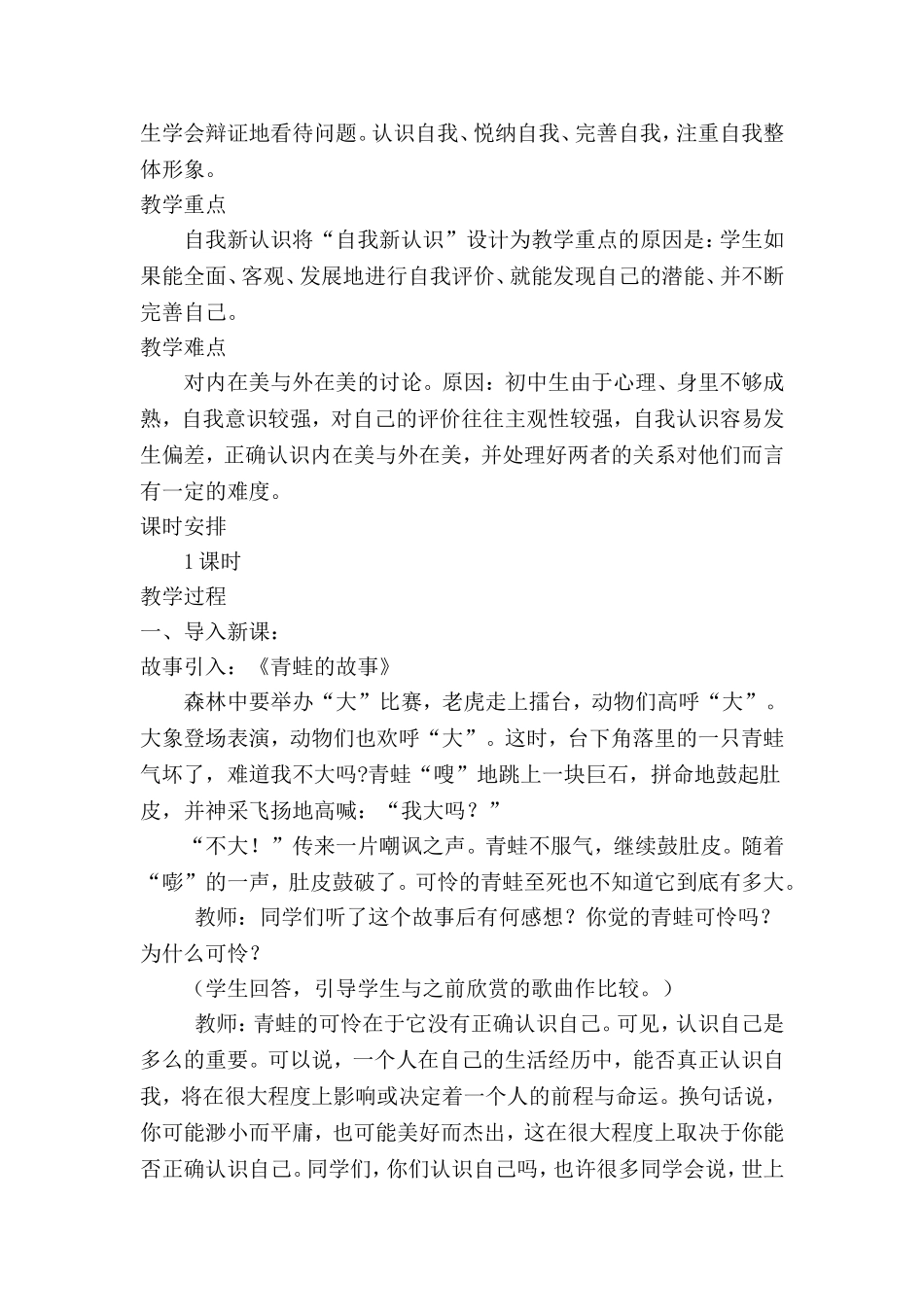 日新又新我常新_第2页