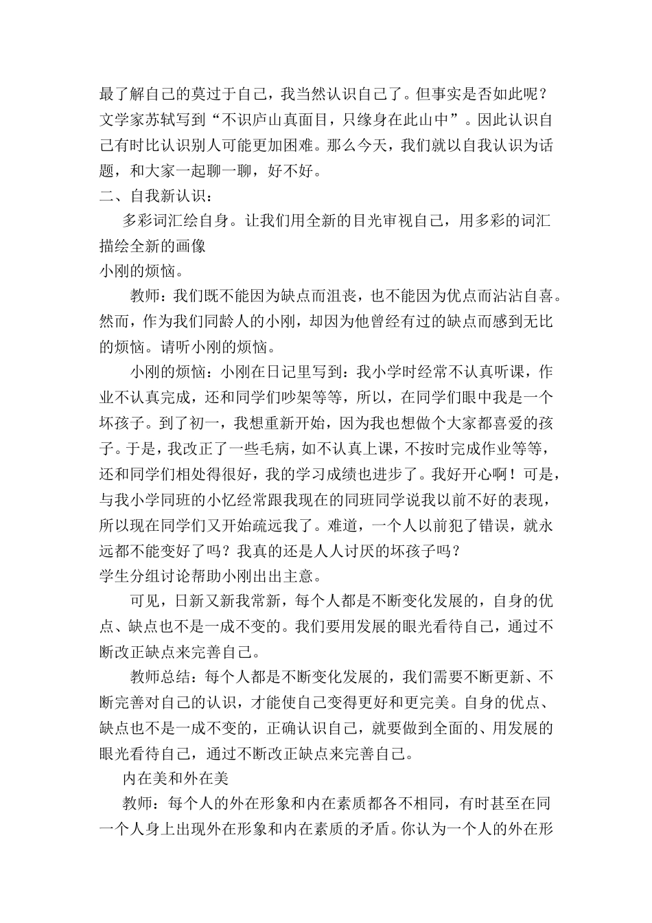 日新又新我常新_第3页