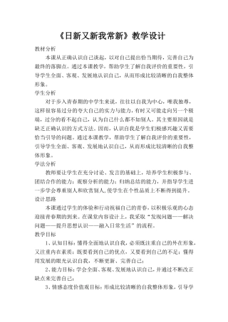 日新又新我常新