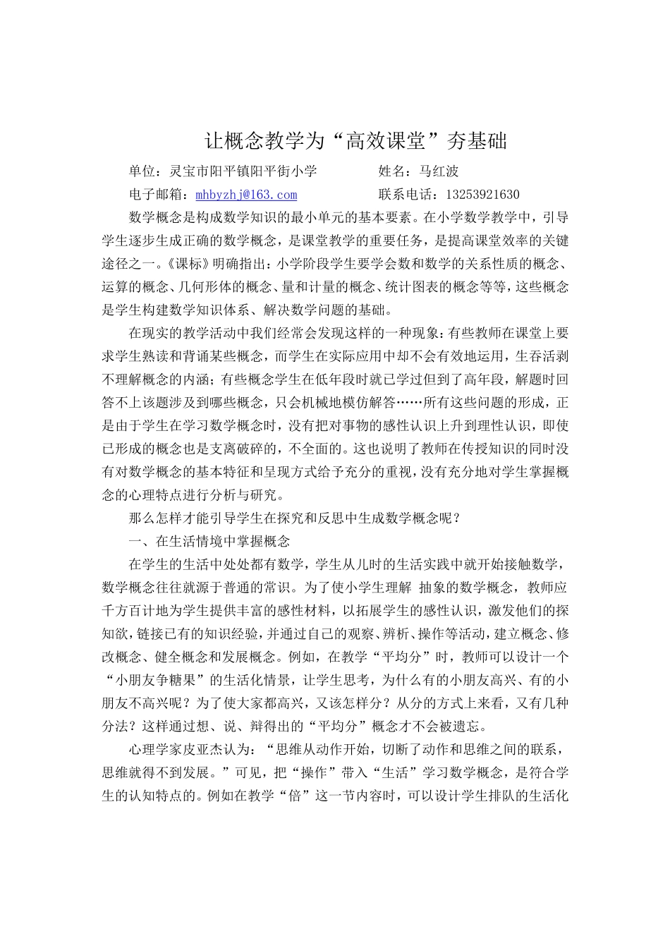 让概念教学为高效课堂夯基础，马红波_第2页