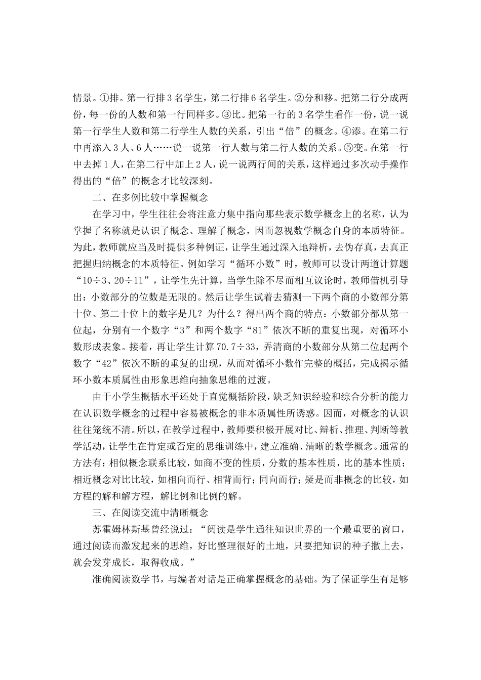 让概念教学为高效课堂夯基础，马红波_第3页