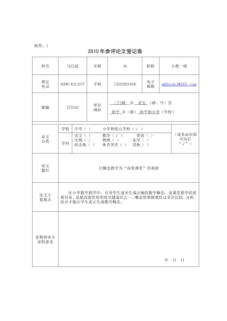 让概念教学为高效课堂夯基础，马红波