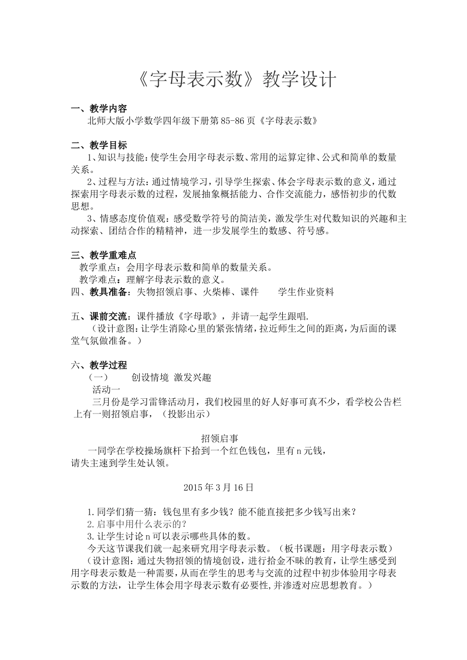 四下《用字母表示数》教案_第1页