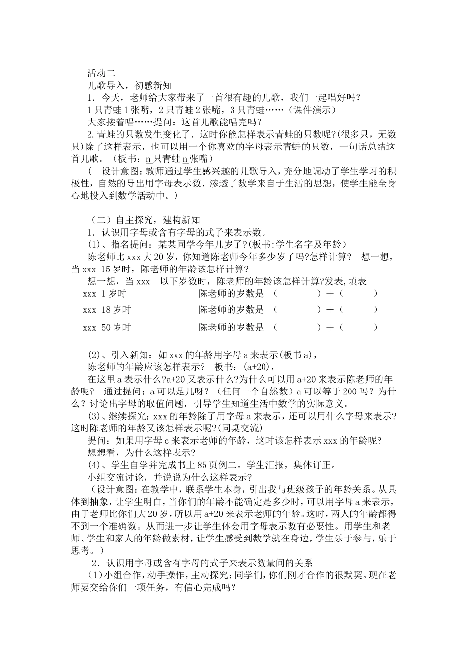 四下《用字母表示数》教案_第2页
