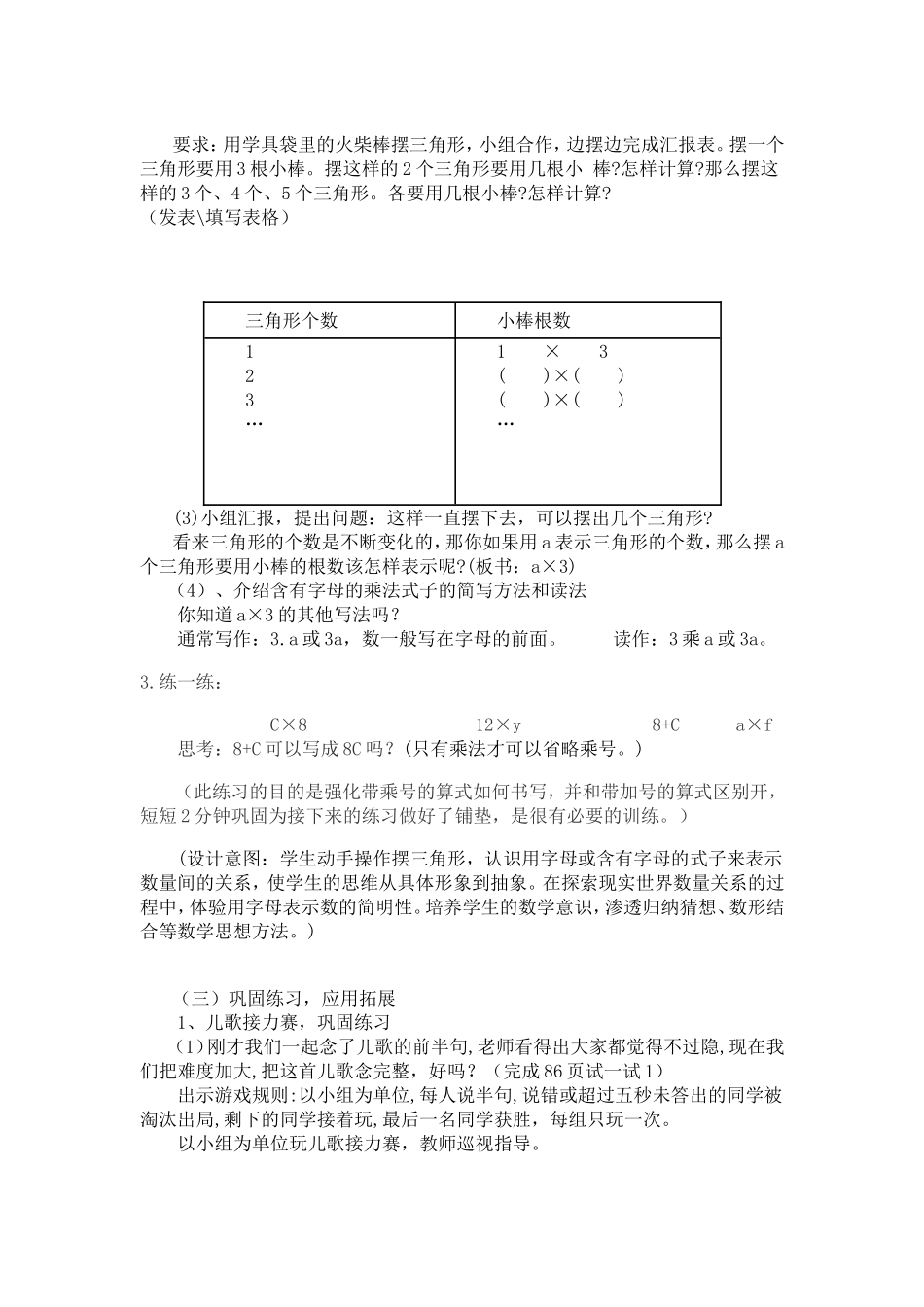 四下《用字母表示数》教案_第3页
