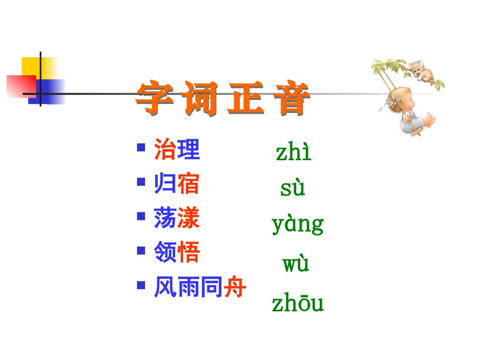 青山不老教学课件_第3页