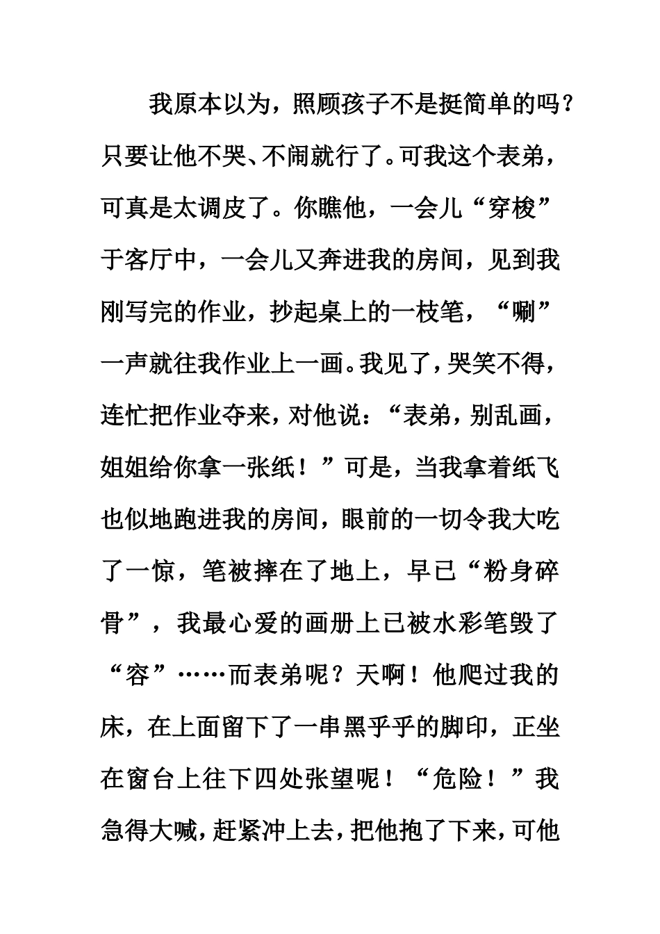 一份特殊的作业_第2页