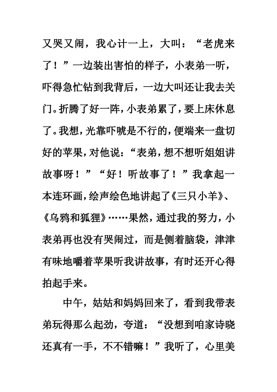 一份特殊的作业_第3页