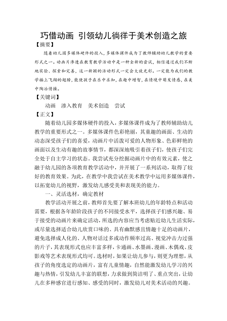 巧借动画引领幼儿徜徉于美术创造之旅_第1页