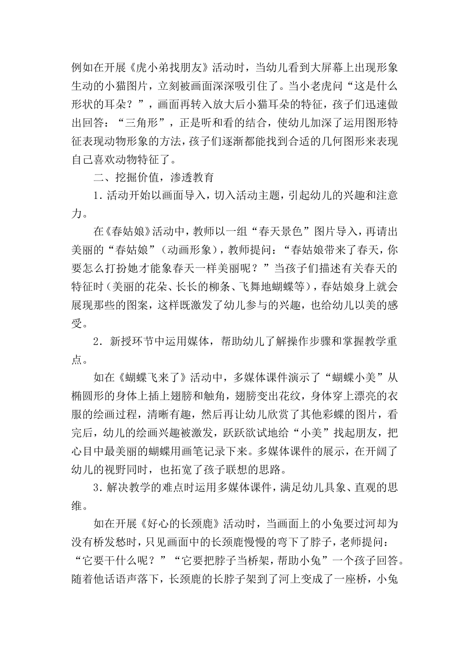 巧借动画引领幼儿徜徉于美术创造之旅_第2页