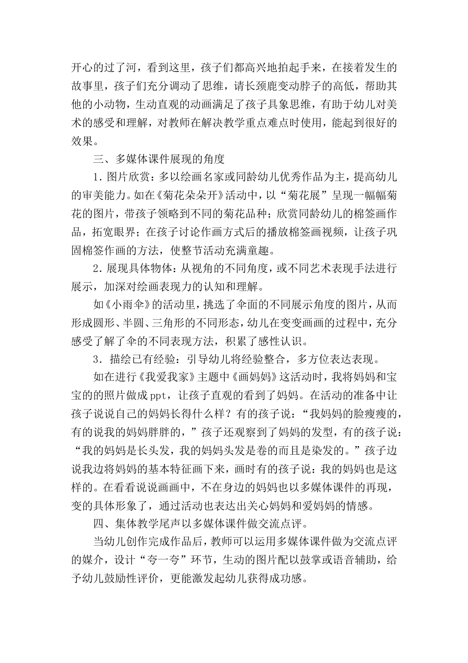 巧借动画引领幼儿徜徉于美术创造之旅_第3页