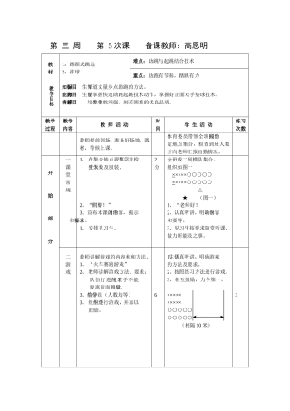 助跳与起跳结合技术