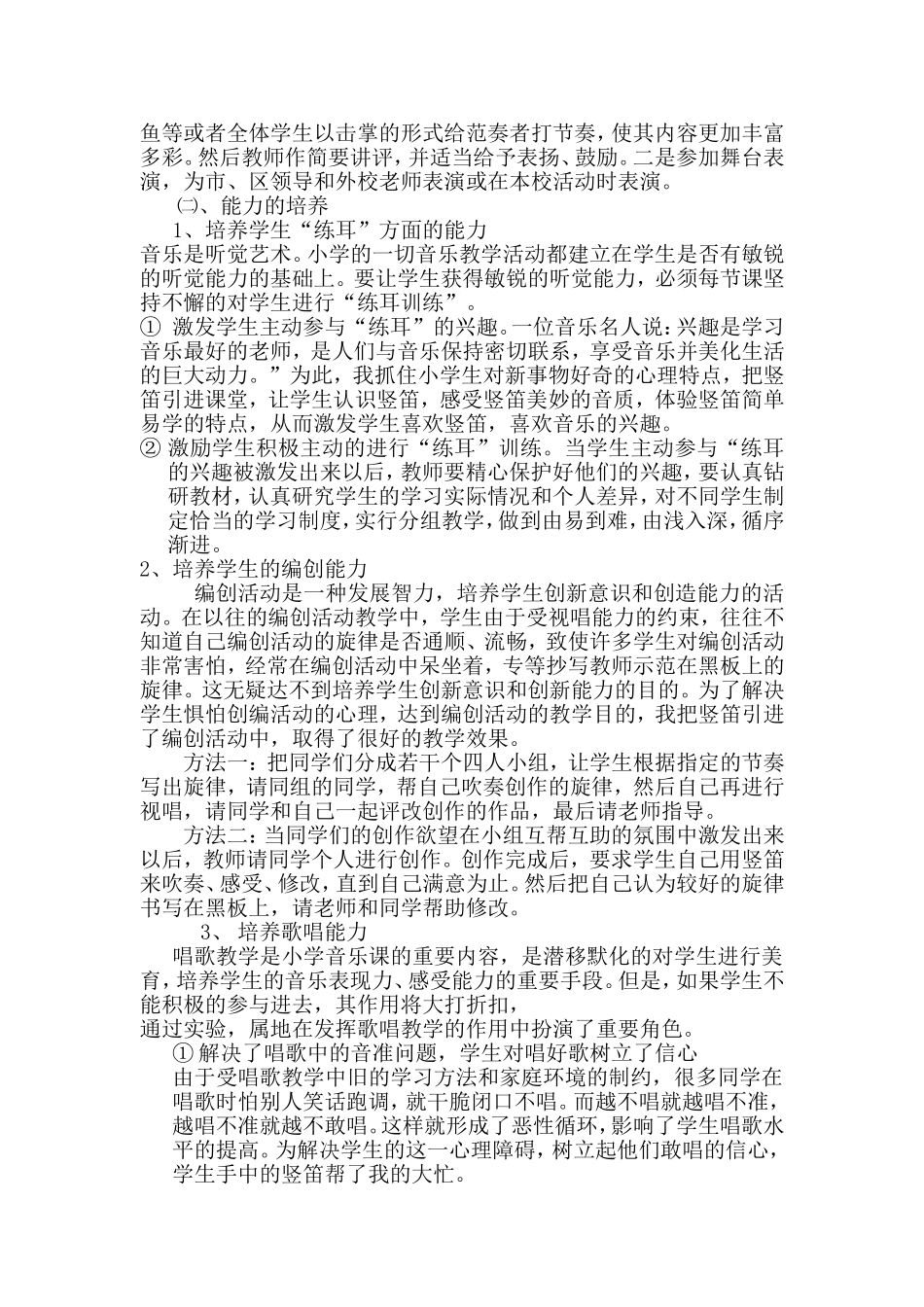 论文《音乐课堂竖笛教学初探》_第3页