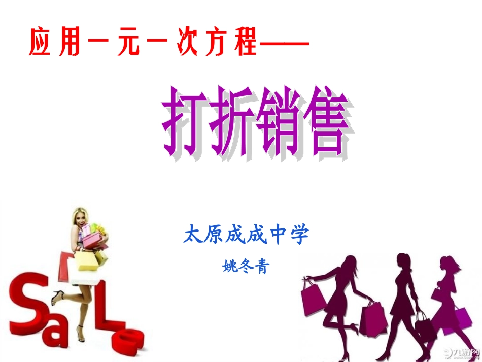 打折销售课件_第1页