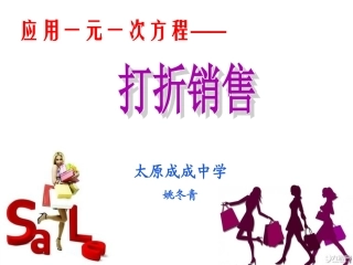 打折销售课件