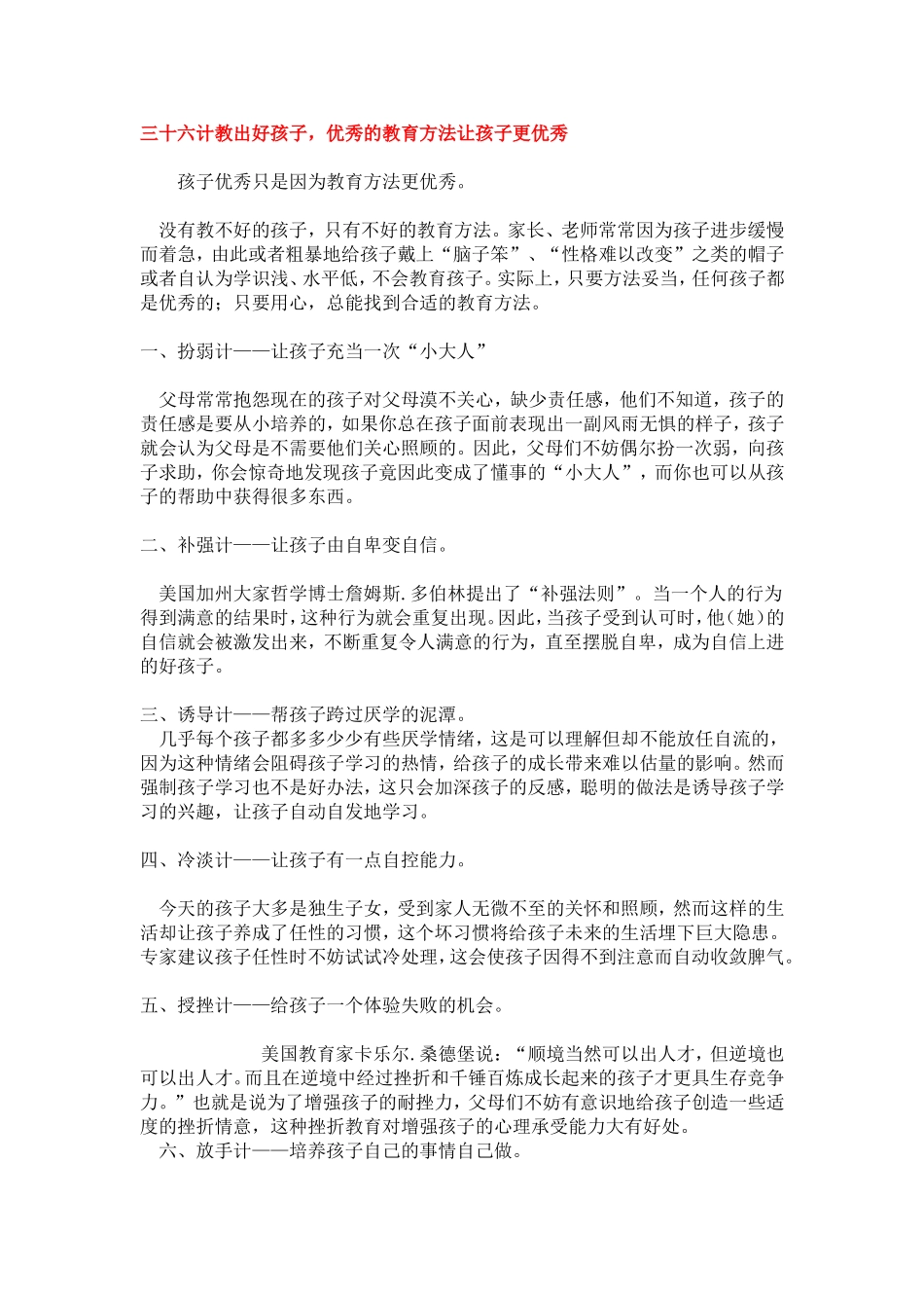 教育孩子的计策_第1页