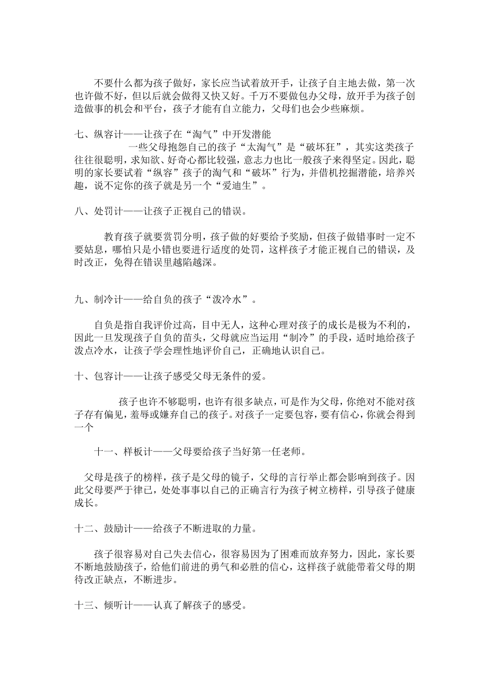 教育孩子的计策_第2页