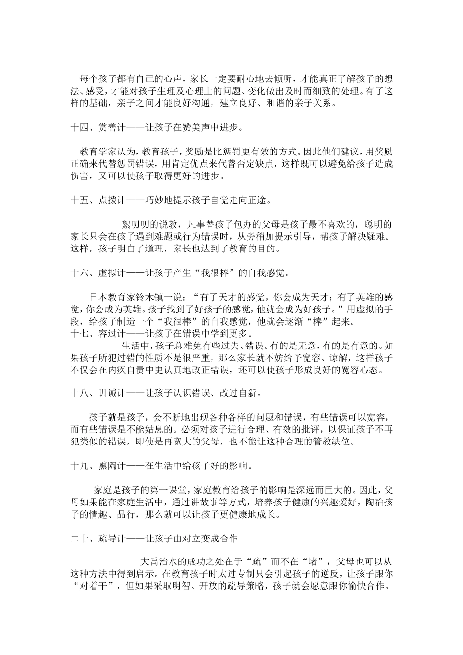 教育孩子的计策_第3页