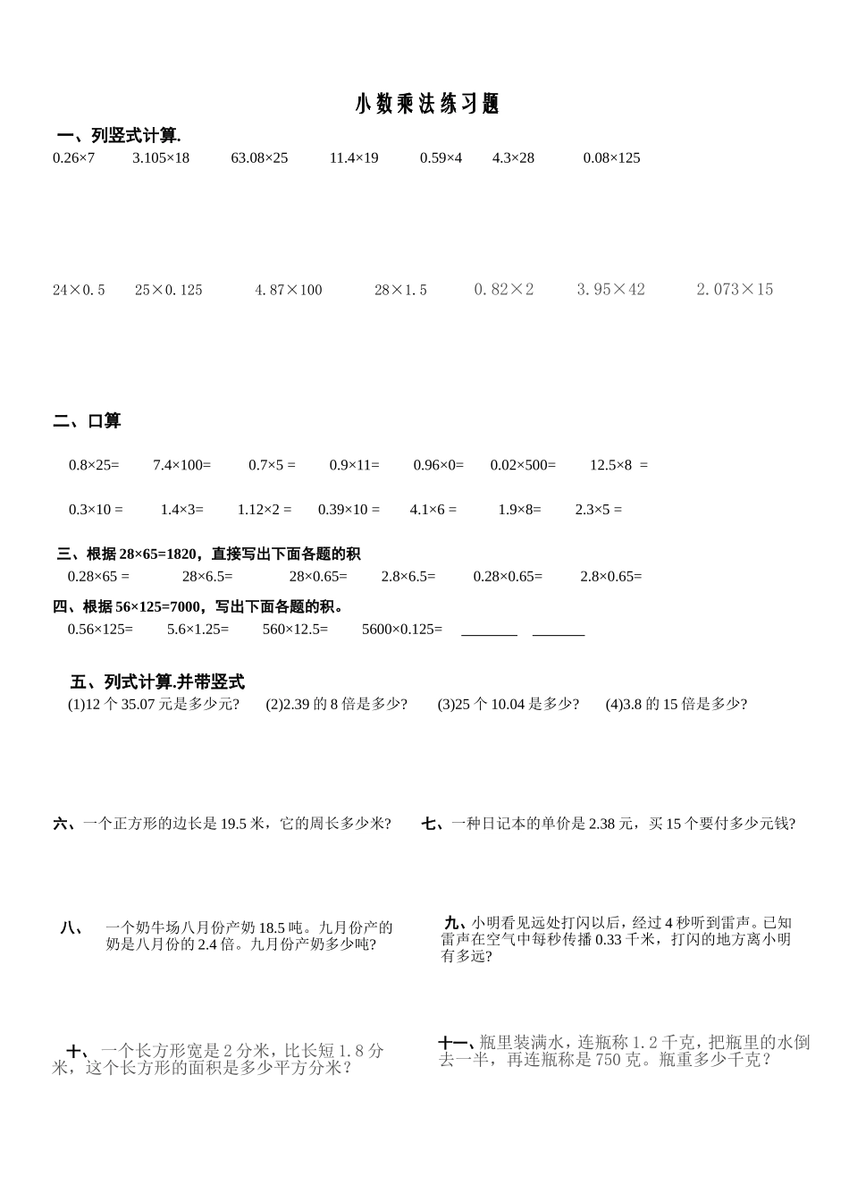 小数乘法练习题和小数乘法简便运算_第2页