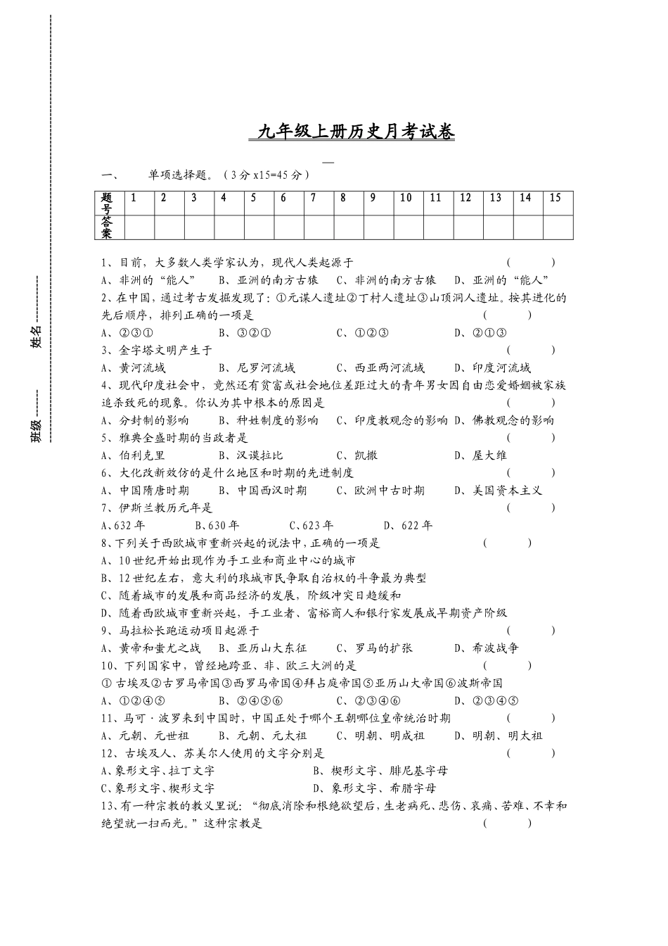 九上一至九课测试题及答案_第1页