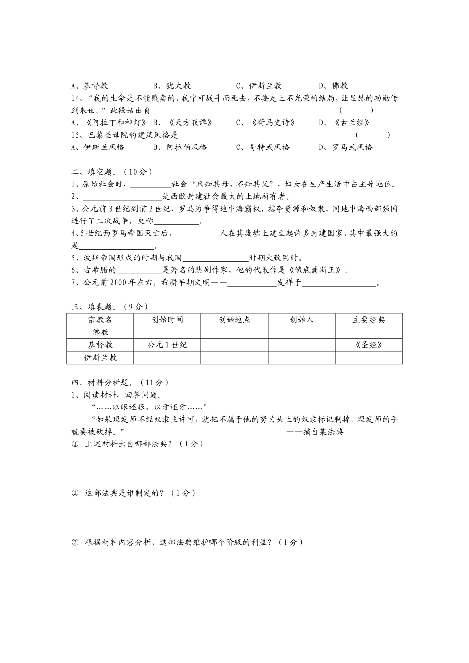 九上一至九课测试题及答案_第2页